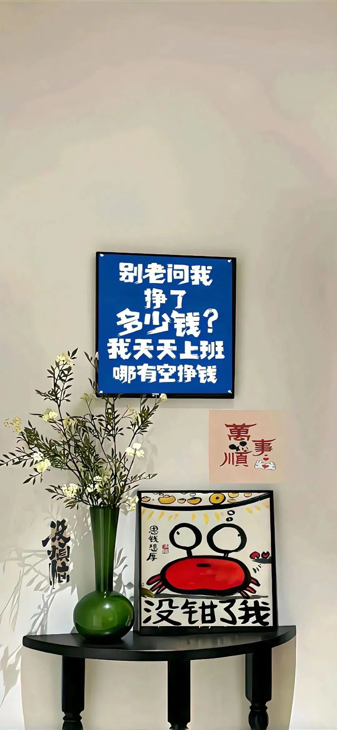 牛马文字壁纸