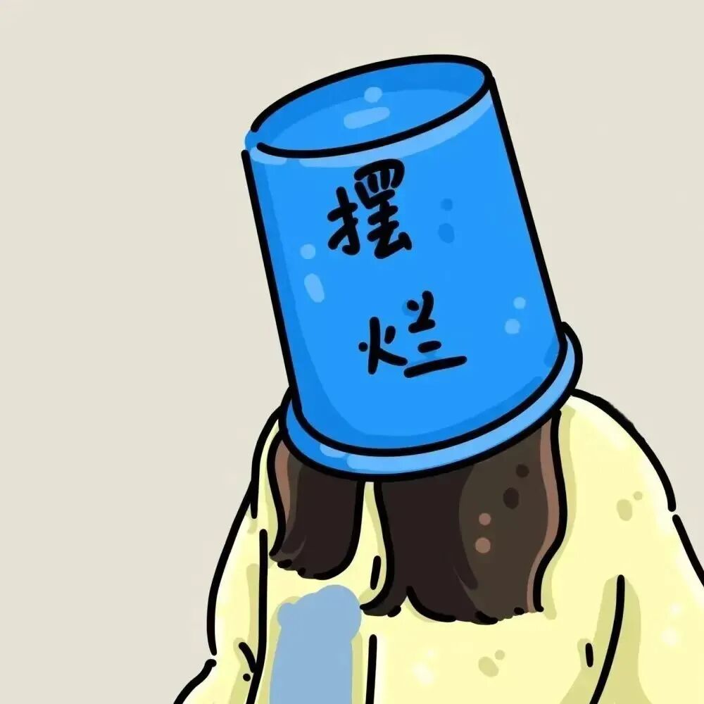 bailanfoxibanlv佛系摆烂文字手绘情侣头像