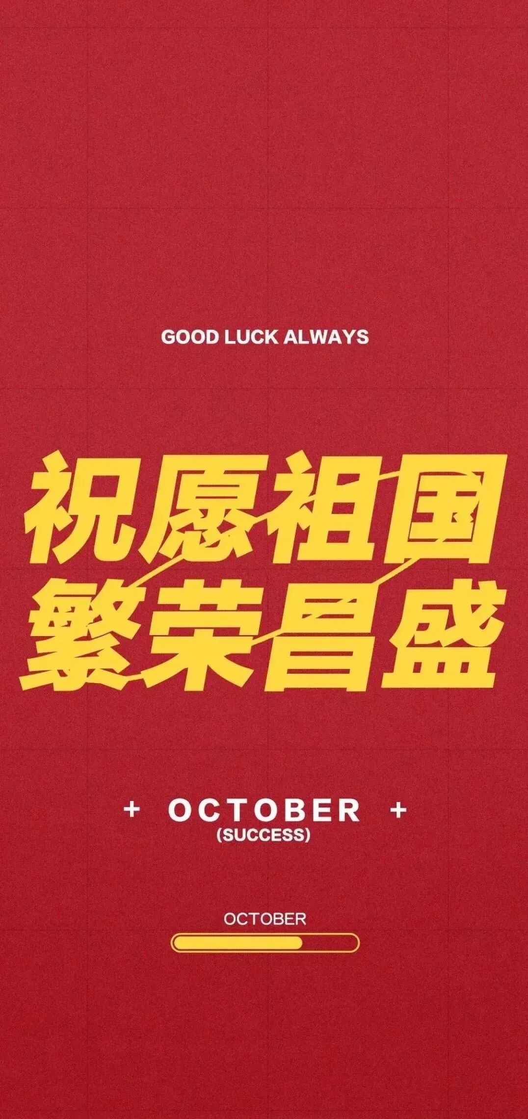 什锦