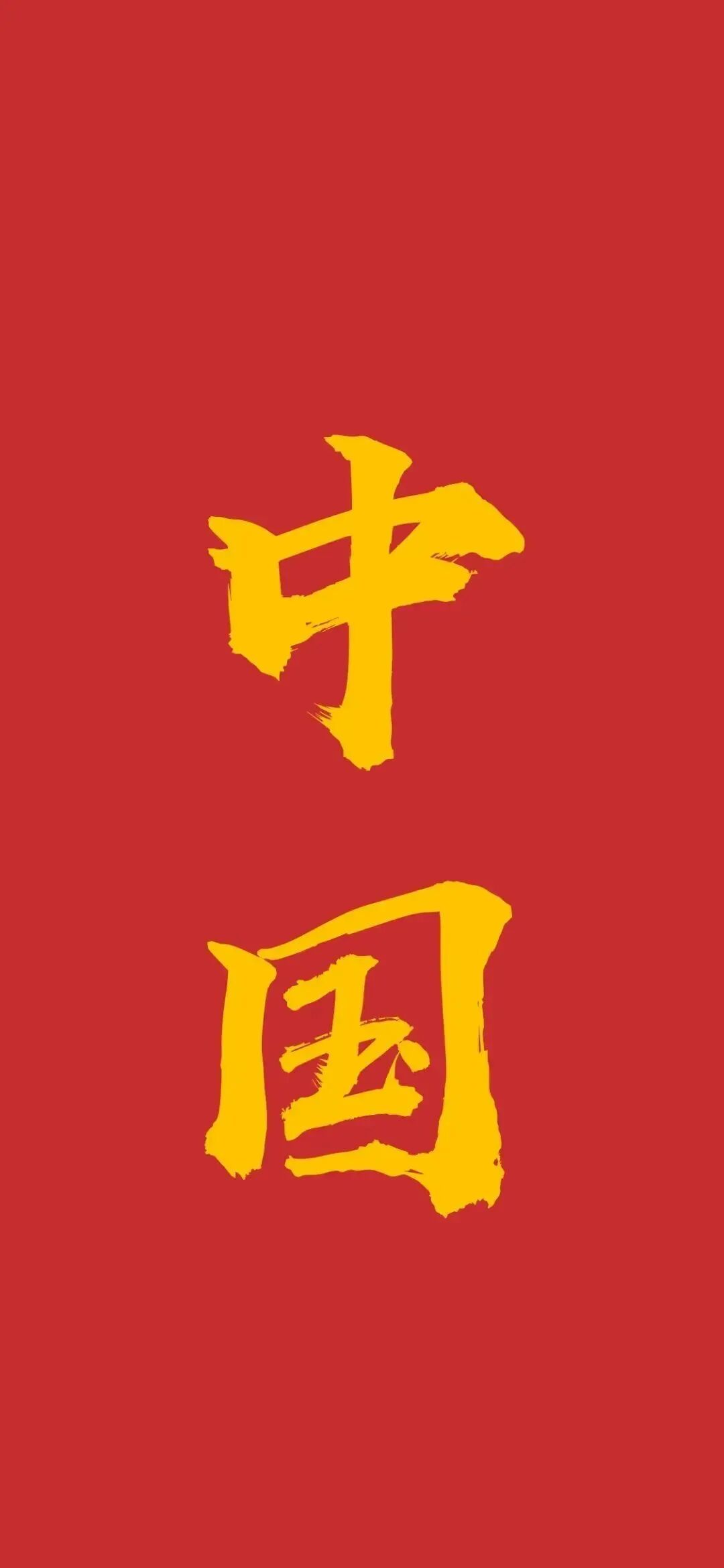 什锦