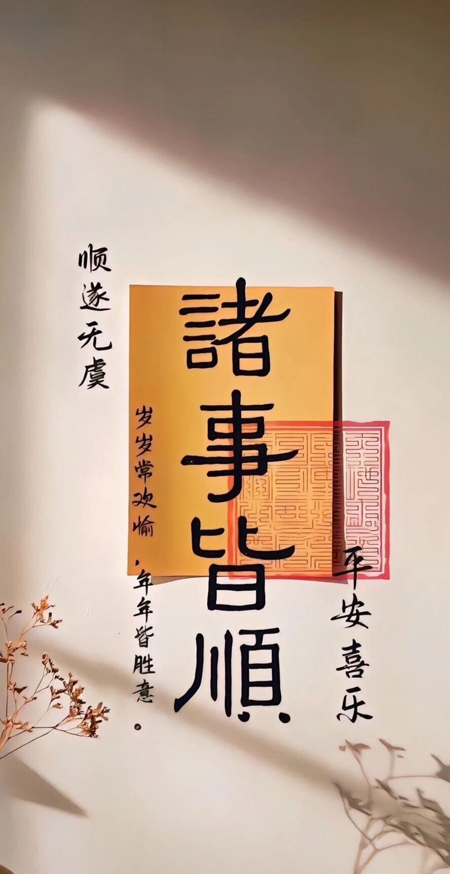 好运文字壁纸