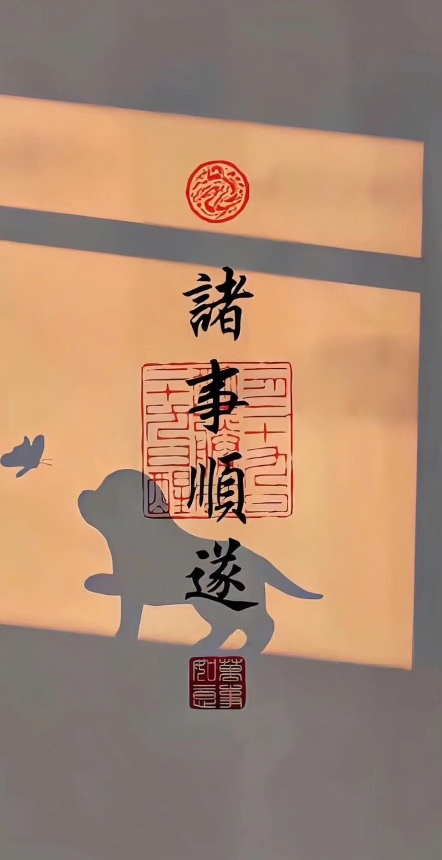 好运文字壁纸