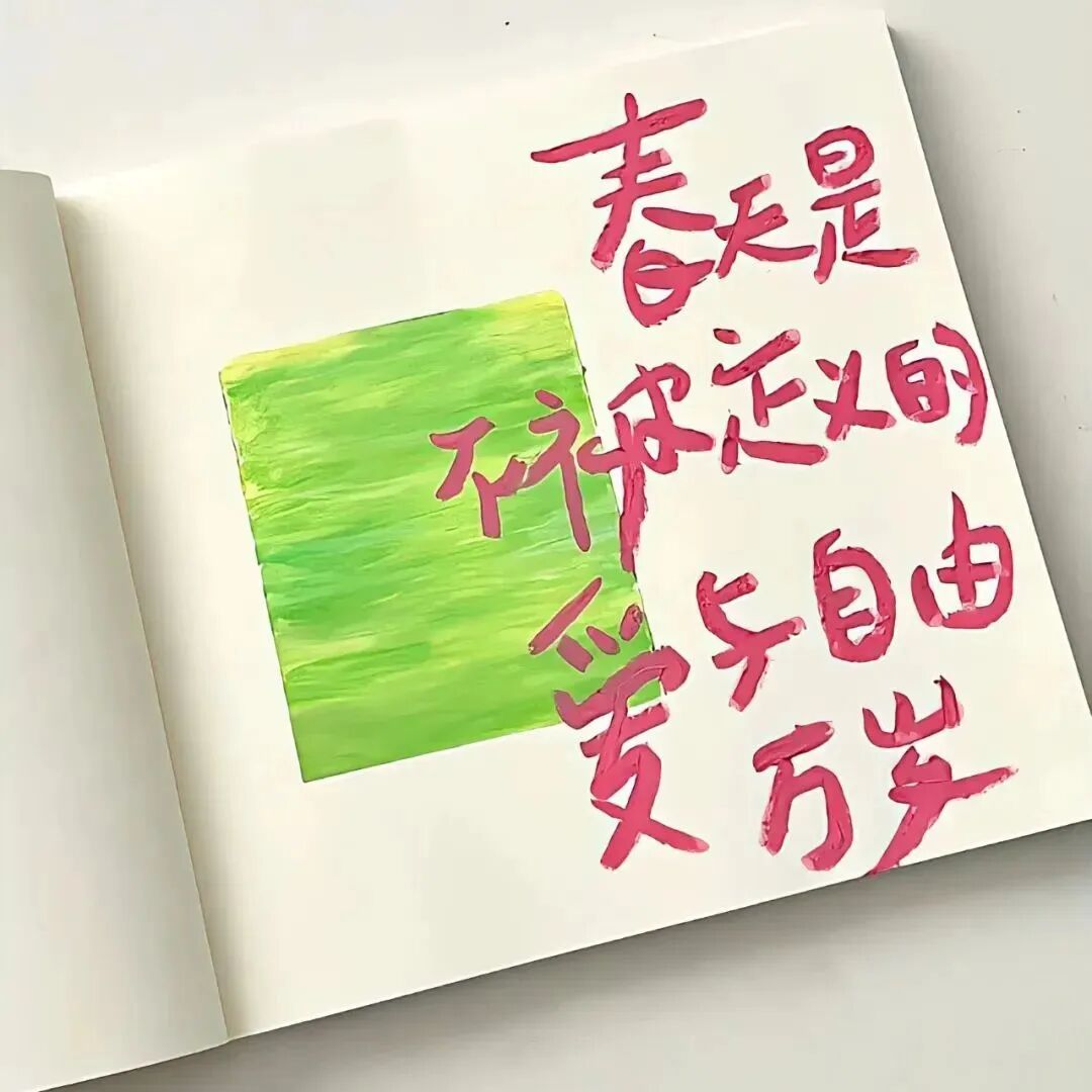春天文字朋友圈背景图
