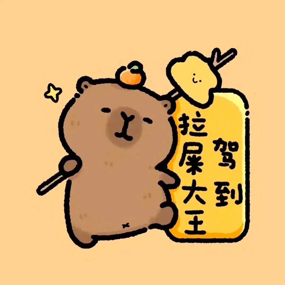 好运可爱文字卡通头像