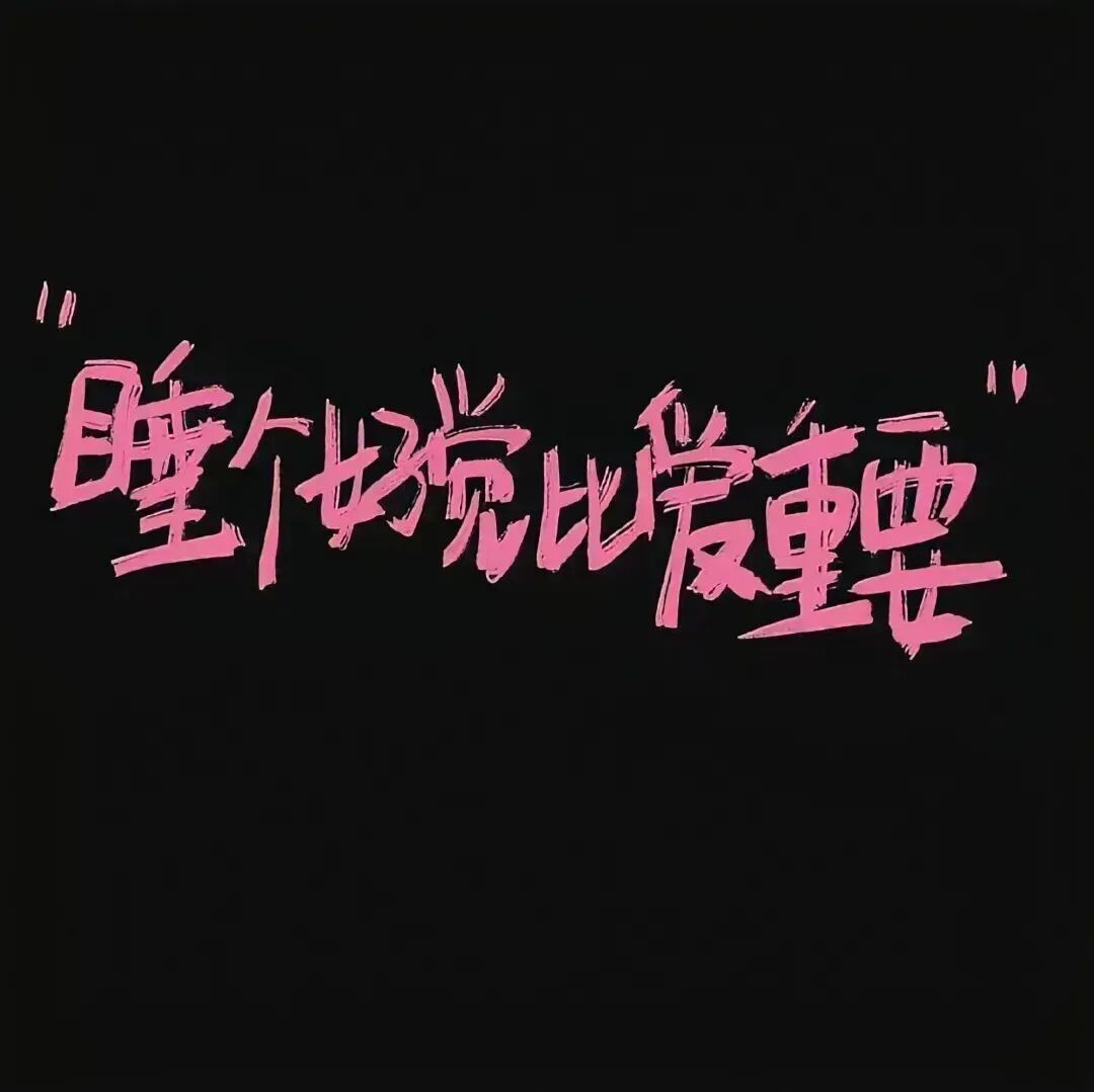 文字朋友圈背景图
