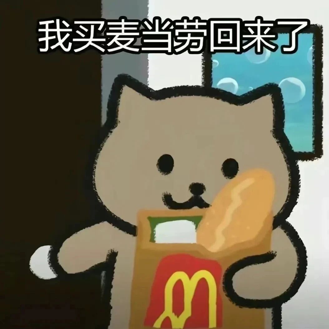 panmaomaipaituo胖猫麦当劳卡通情侣头像