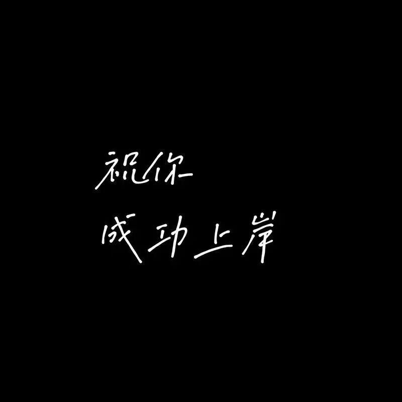 好运文字背景图