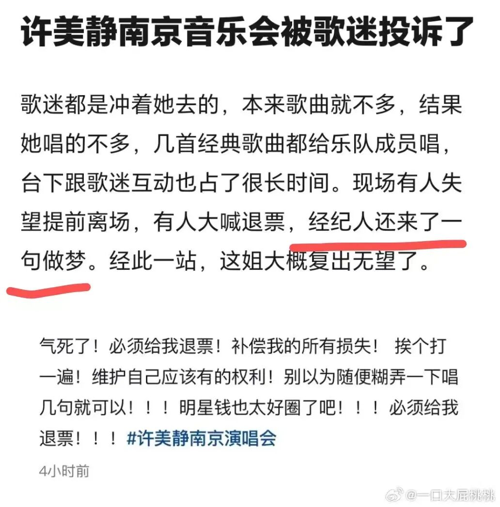 许美静南京演唱会崩盘?全场观众大喊退票!成名曲都不自己唱