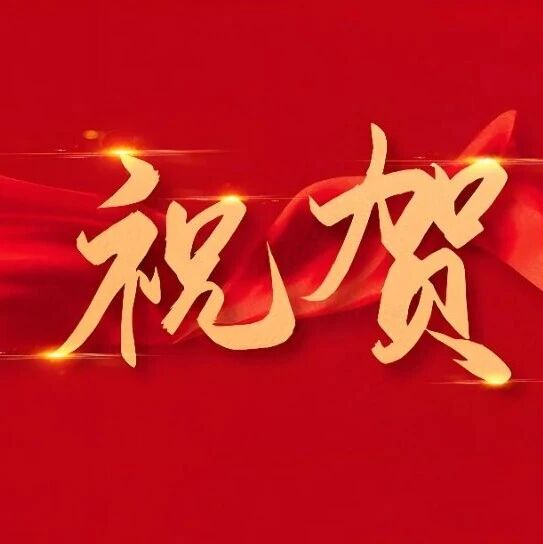 重庆市浙江企业联合会