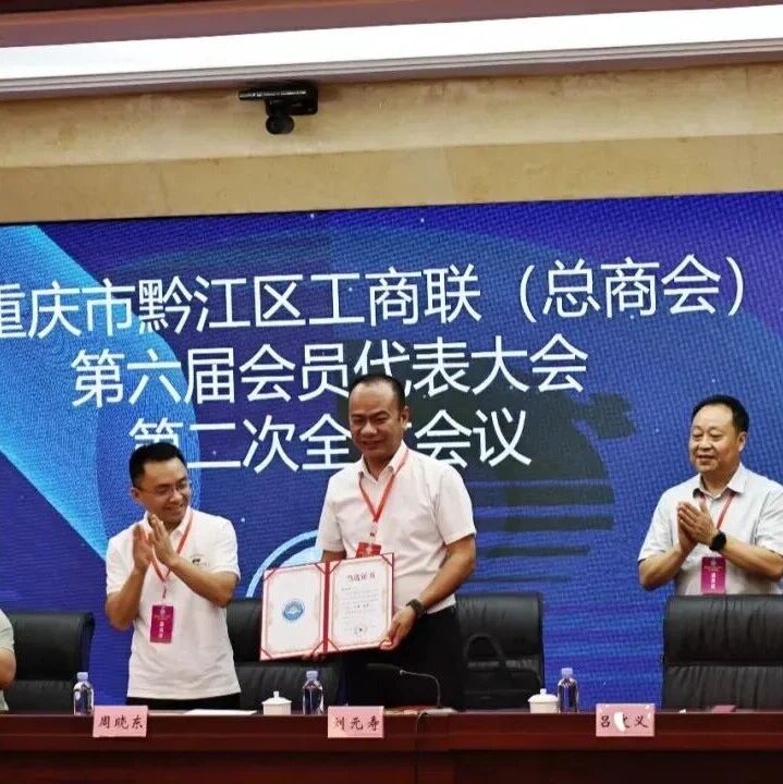重庆市浙江企业联合会