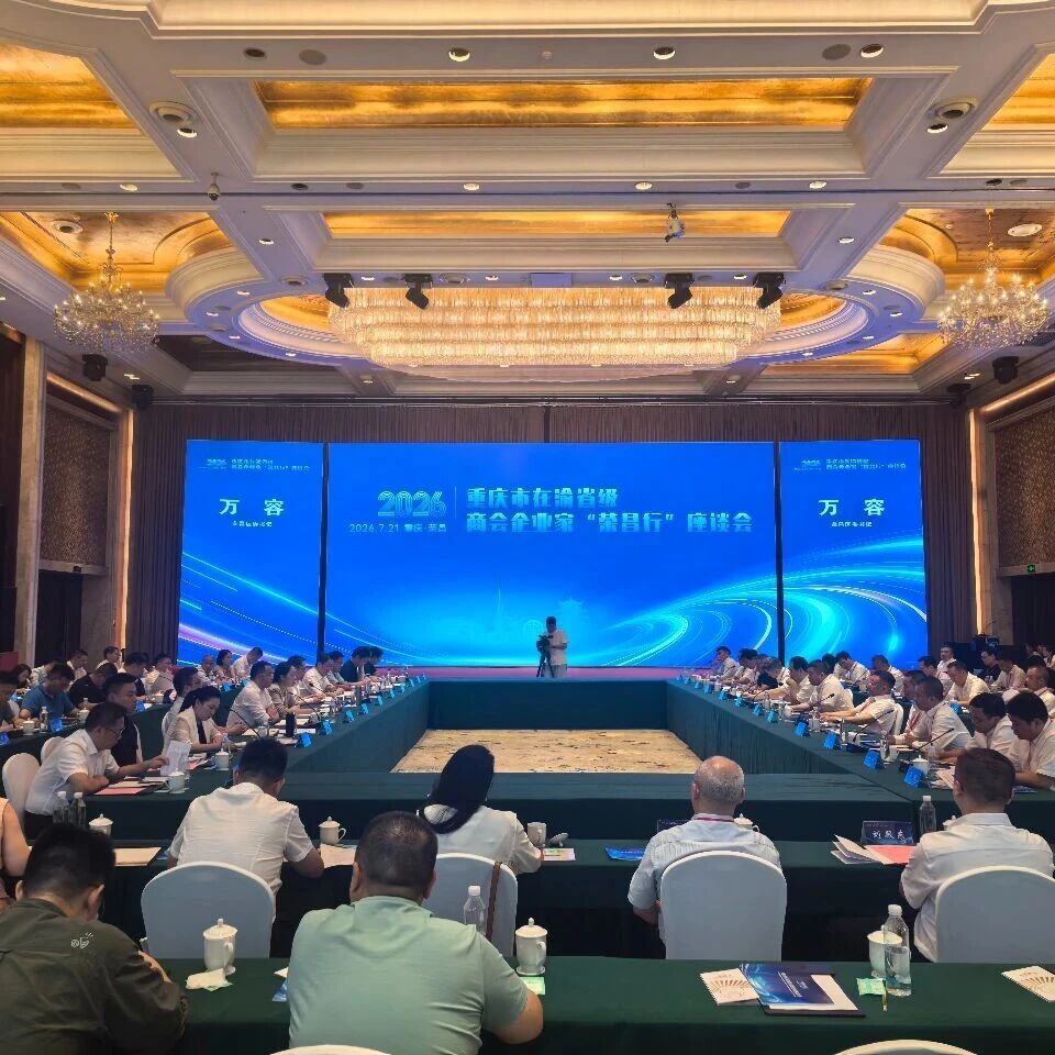 重庆市浙江企业联合会