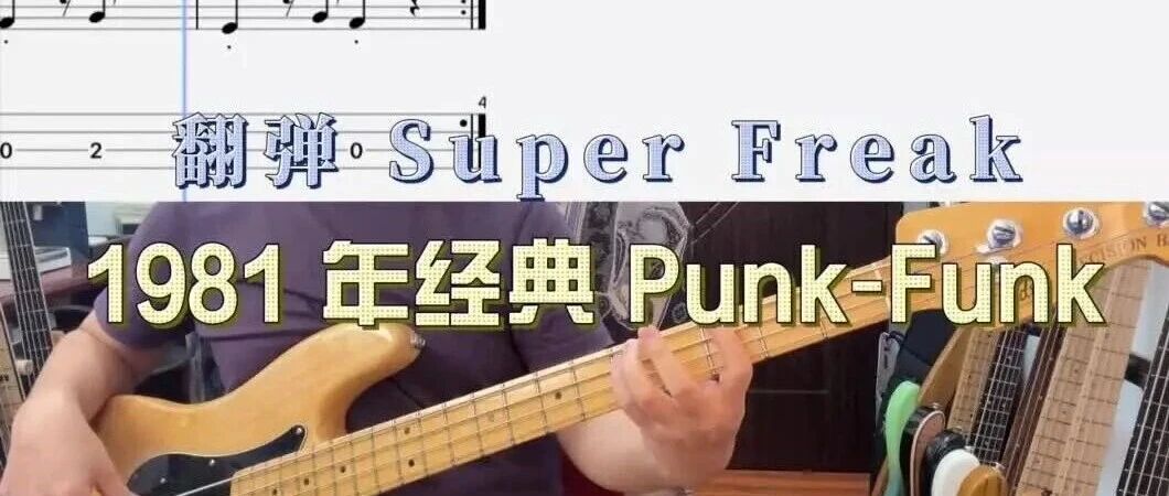 Rick James《Super Freak》|1981 年经典 Punk‑Funk