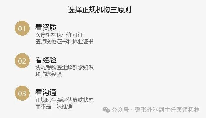 选择正规机构三原则