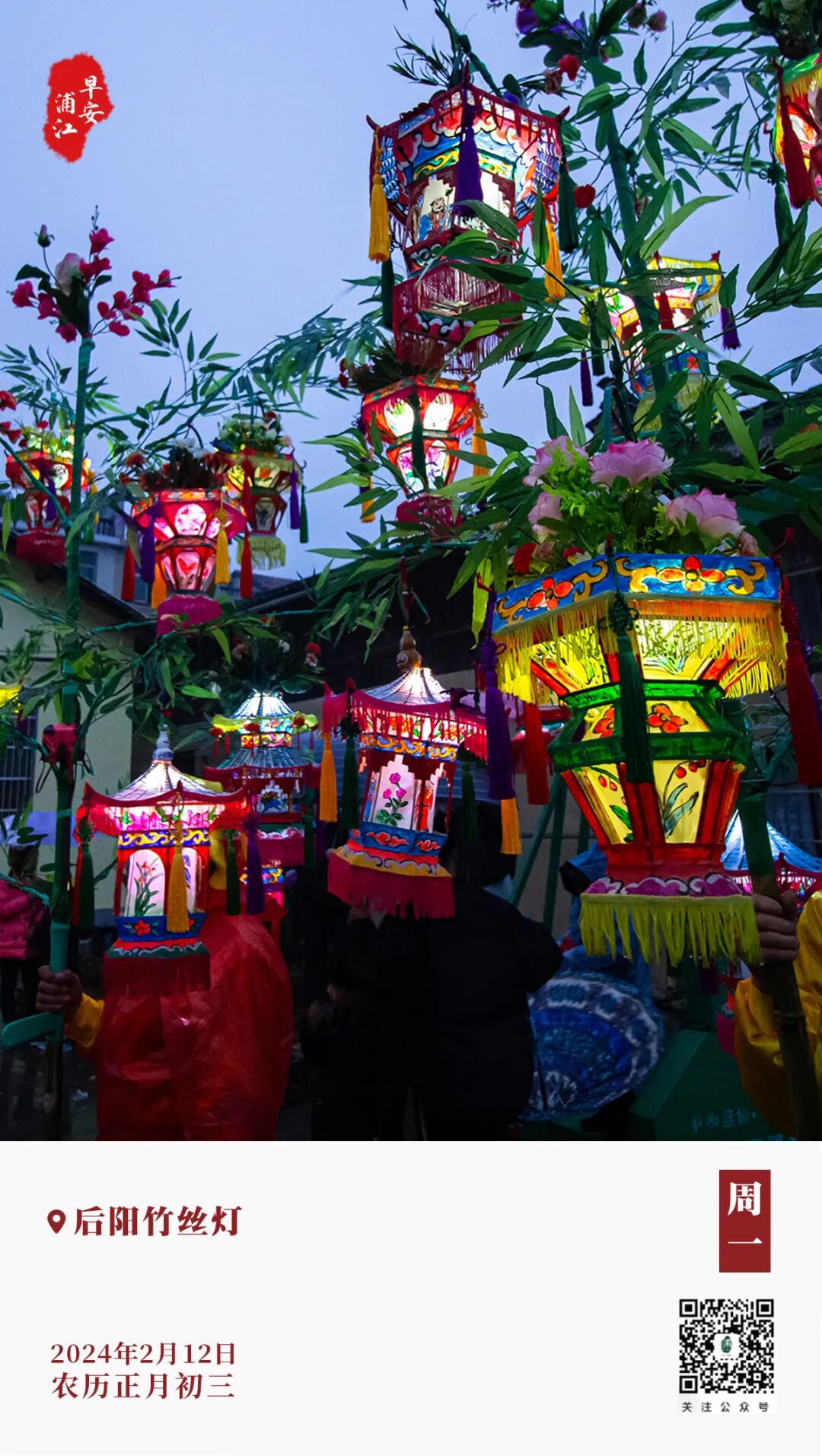 早安浦江 | 后阳竹丝灯_灯会_灯一_特色