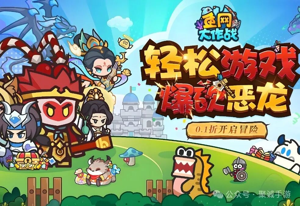 《鱼网大作战》新手必看：玩法介绍 & 阵容推荐