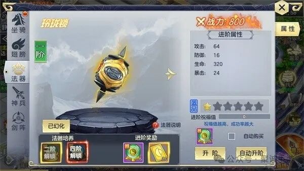 《灵剑传说》法器进阶攻略讲解