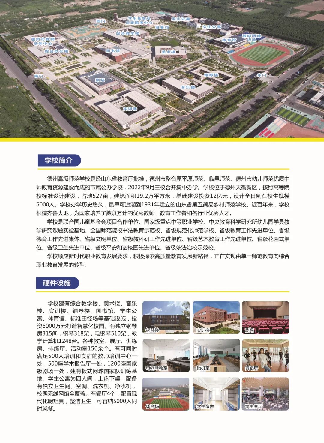 德州高级师范学校2024年招生简章