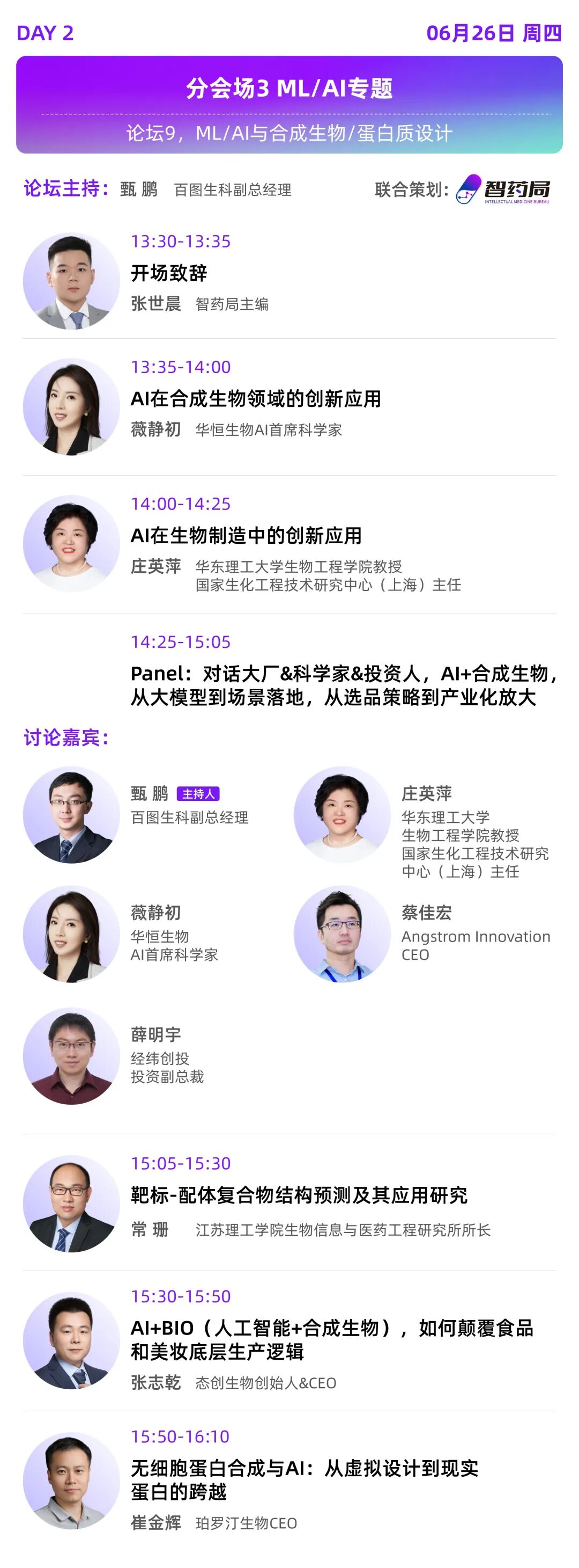 邀請函丨珀羅汀邀您共赴2025抗體Plus創新峰會