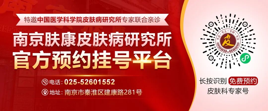 南京哪家医院看皮肤科有名