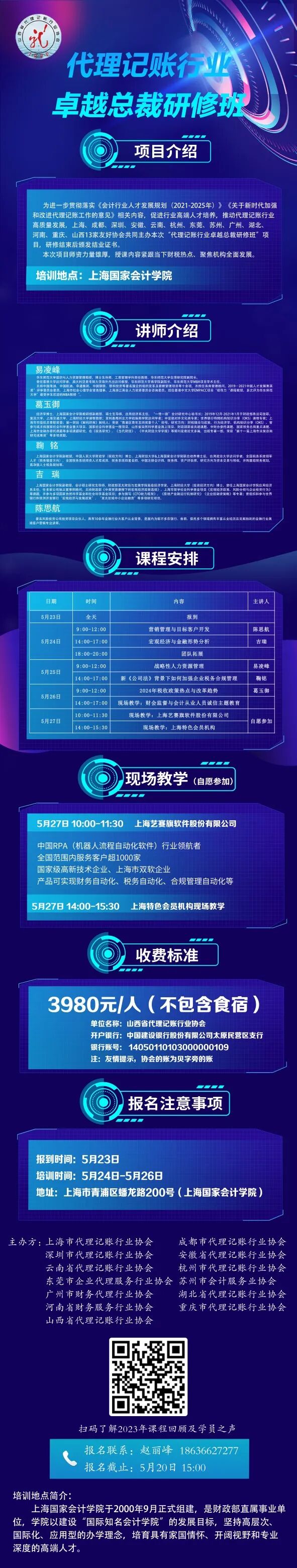 【协会通知】代理记账行业卓越总裁研修班报名开启!