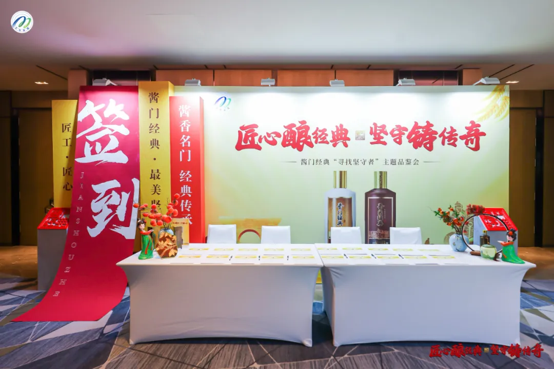 酱门经典“寻找坚守者”主题品鉴会(图4) 图片