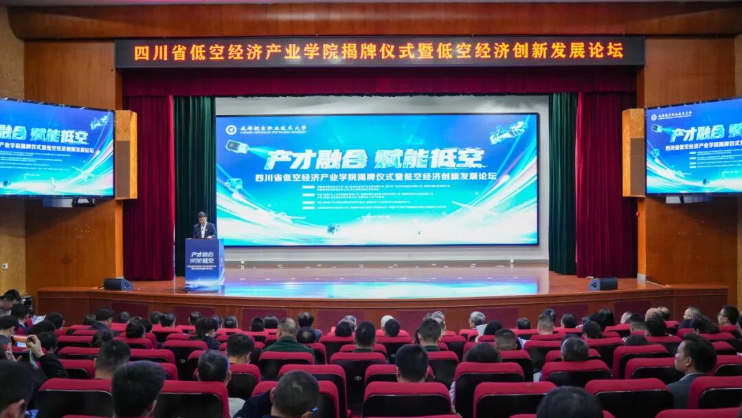 低空产业学院1.png