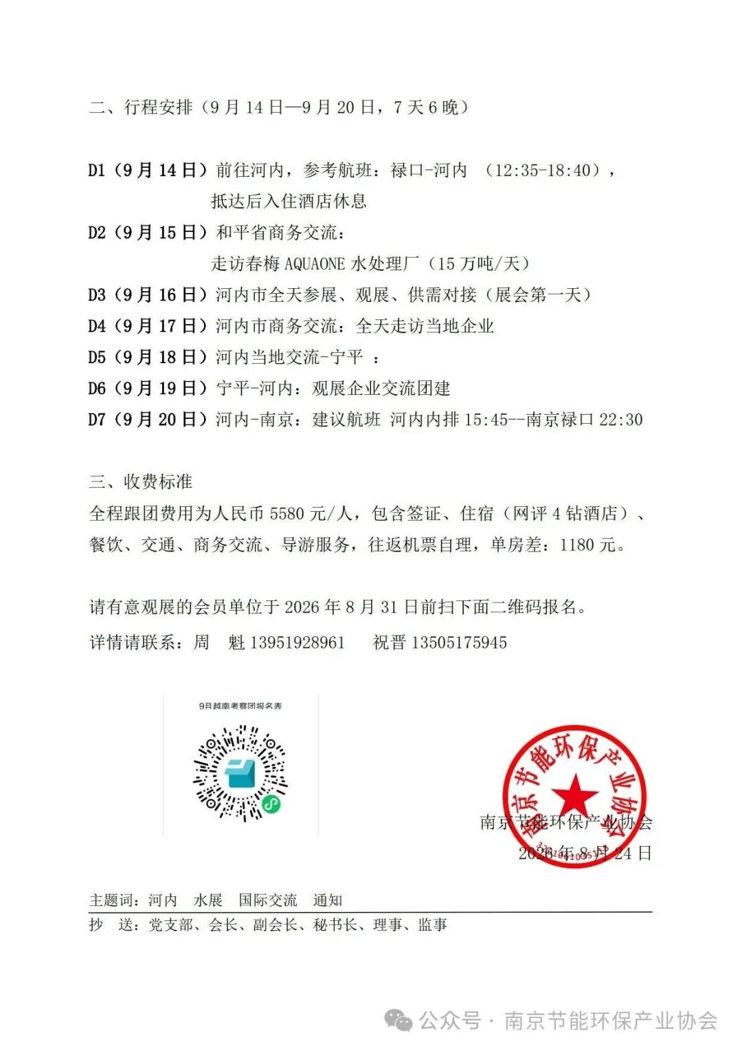 2026-17河内水展_2.jpg