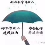 做人