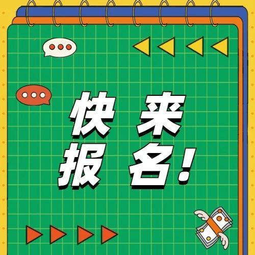 潜江“青年之家·青爱潜城”暑期公益托管班第三期开始报名啦！