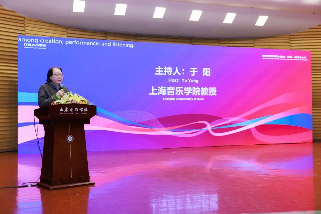 智绘音声，跨界共生｜“计算艺术会议——智能时代的音乐科技：创新、融合与未来” 10月18日在山东艺术学院召开
