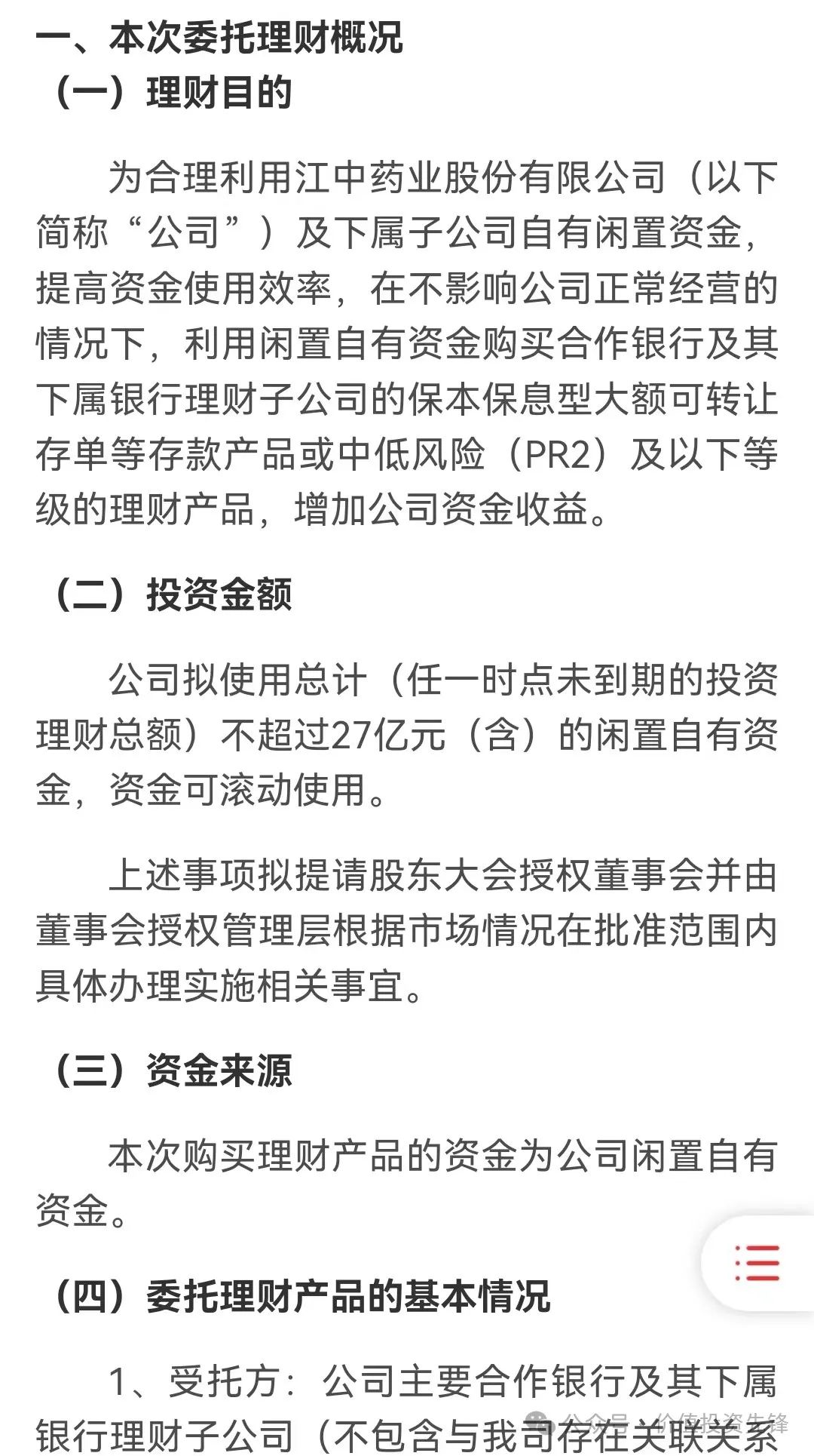 2024年07月24日 江中药业股票