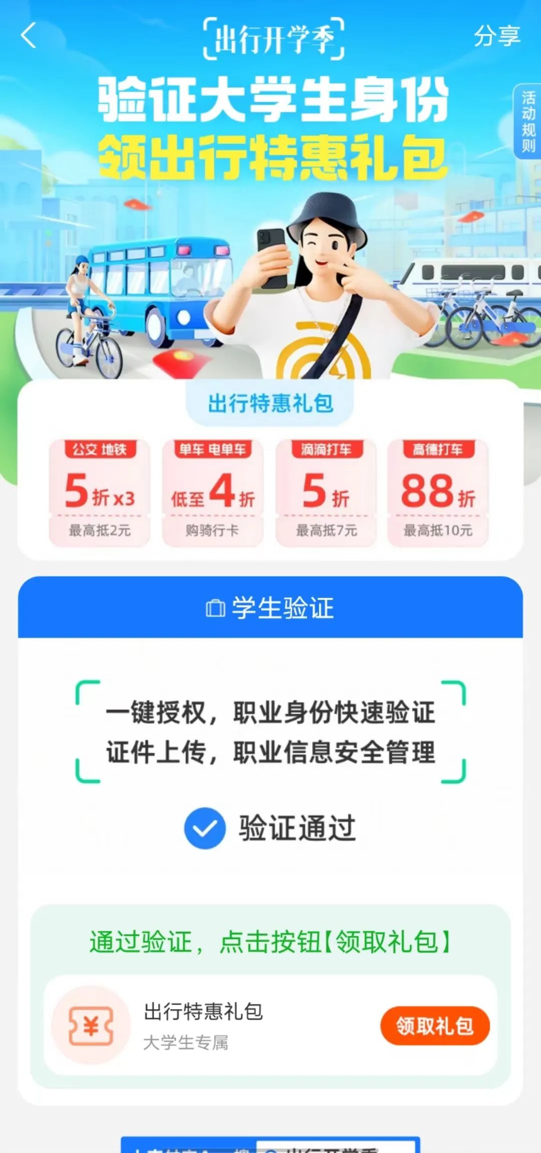 尔滨公交车变公交船