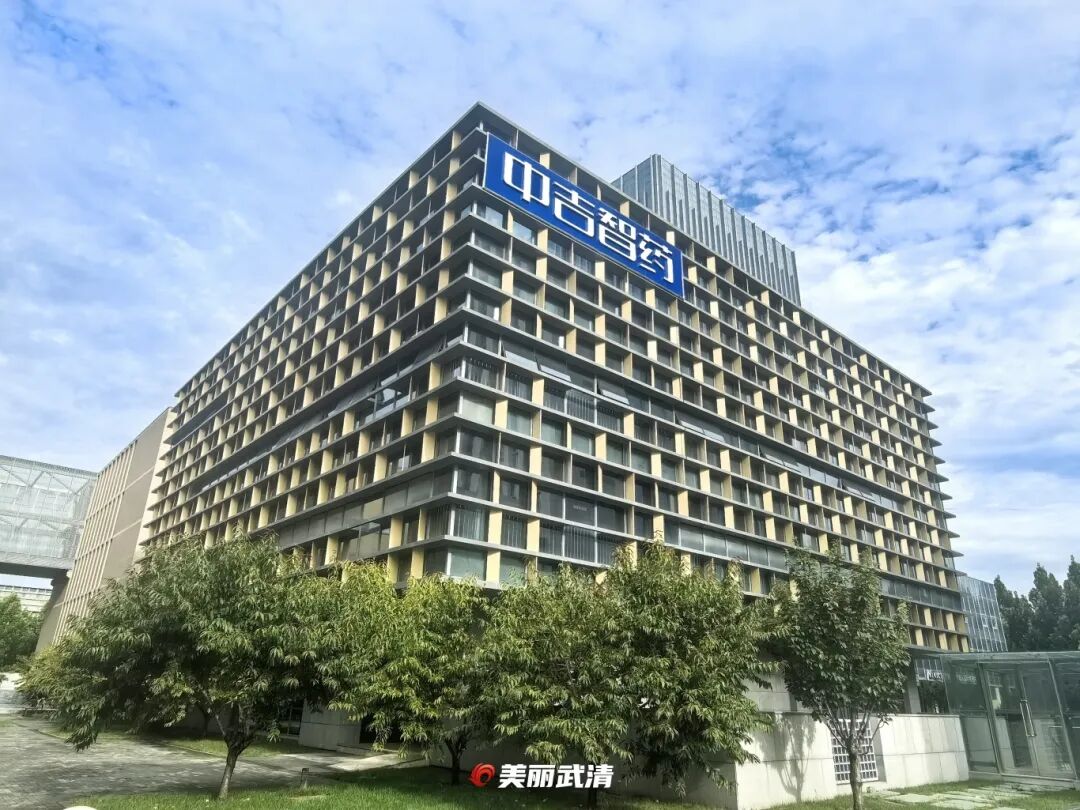 中吉智药×武清：共筑基因治疗新高地(图1)