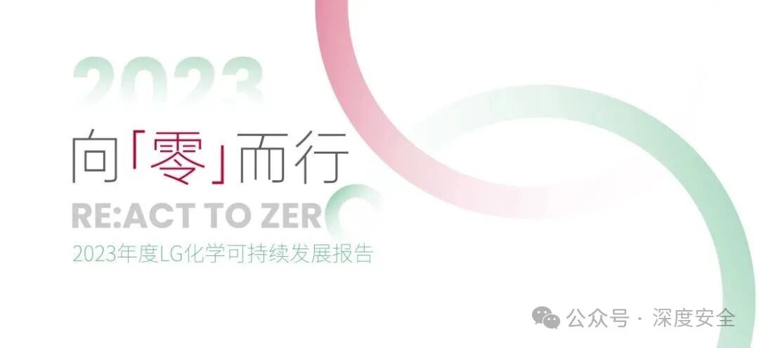 2023 LG Chem Sustainability Report Sustainability Strategy LG Chem