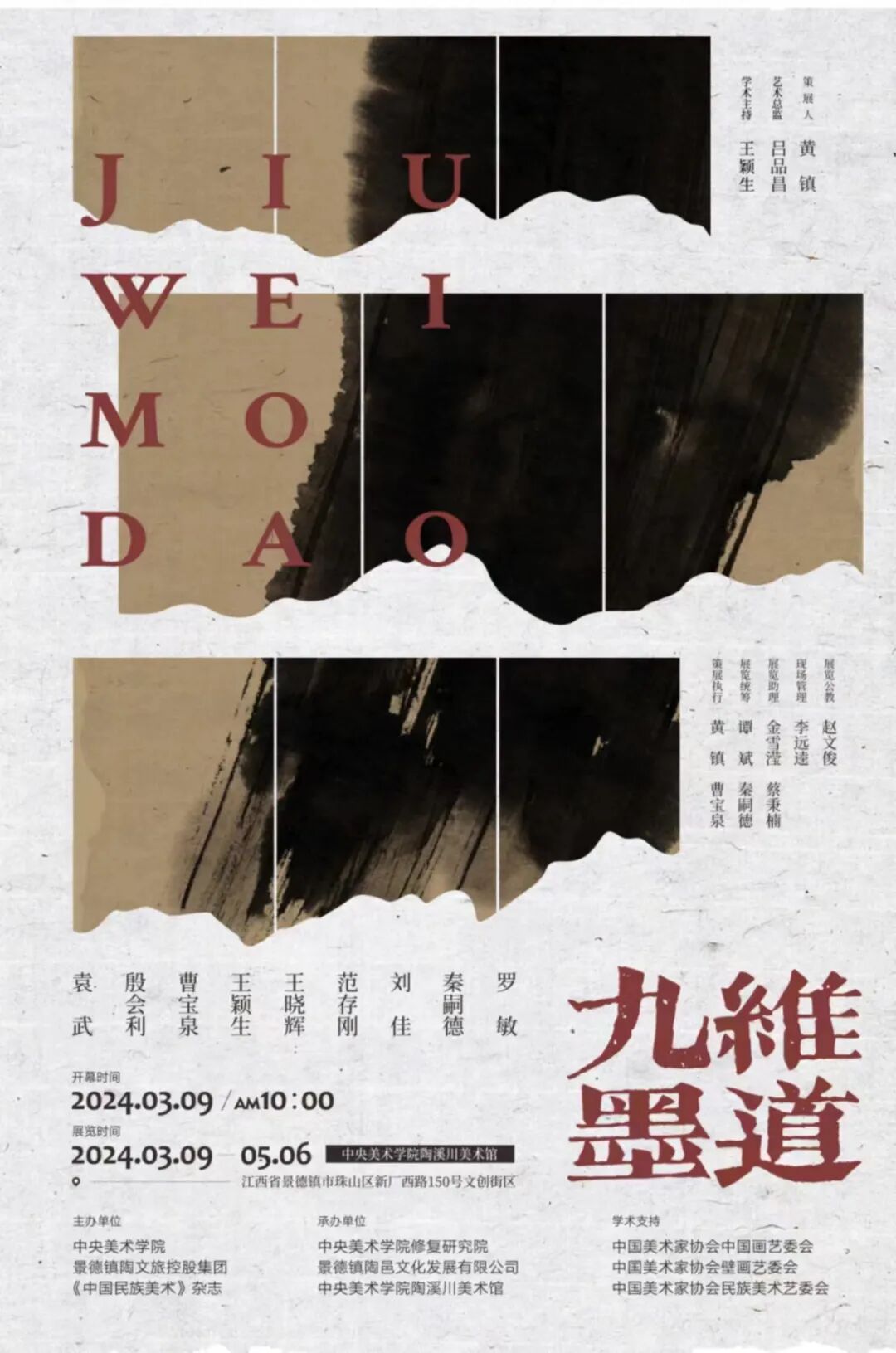 殷会利九维墨道参展艺术家