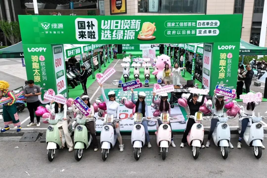 国补政策下的品质之选绿源领跑两轮电动车以旧换新