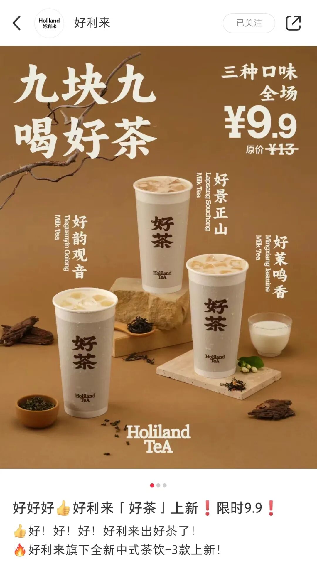 烘焙巨头好利来入局新茶饮,茶饮品牌破局就来hotelex