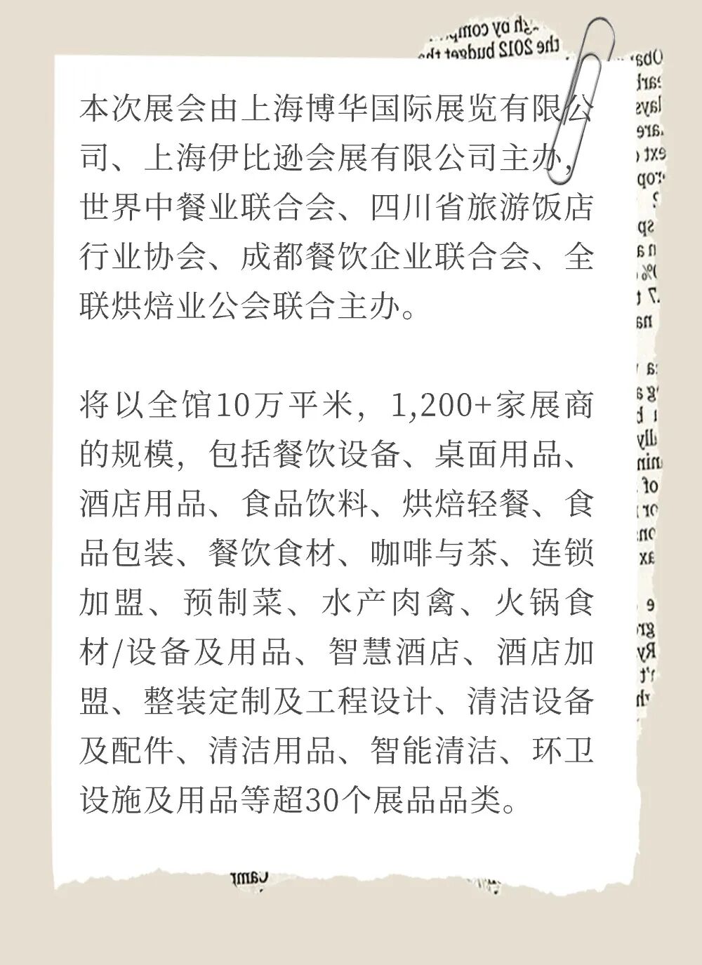 2024成都国际酒店用品及餐饮博览会咖啡饮品板块展商抢先看