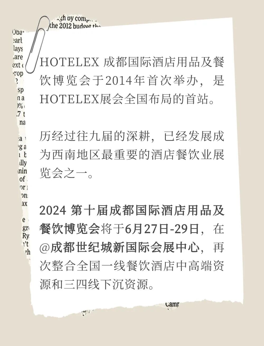 2024成都国际酒店用品及餐饮博览会咖啡饮品板块展商抢先看