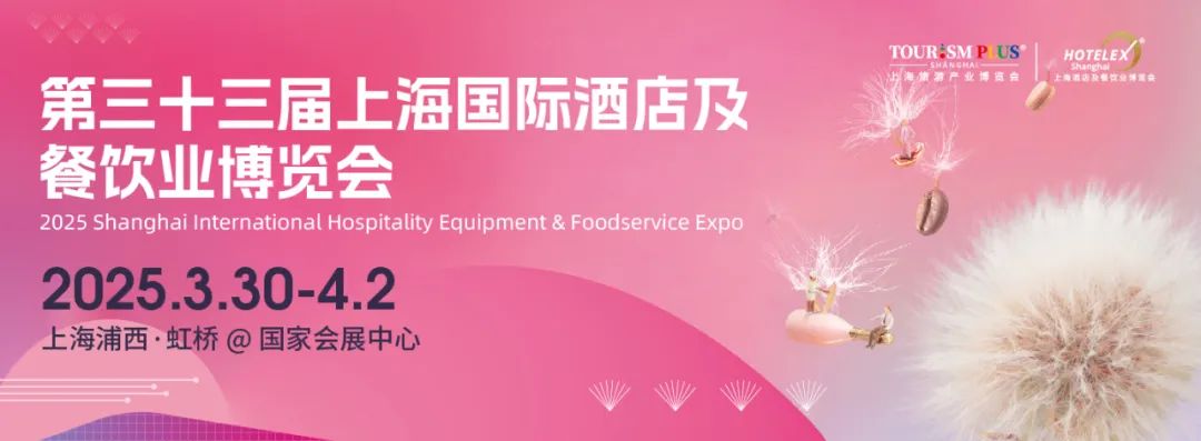 2025上海烘焙原辅料展(2025年3月30-4月2日上海举办)