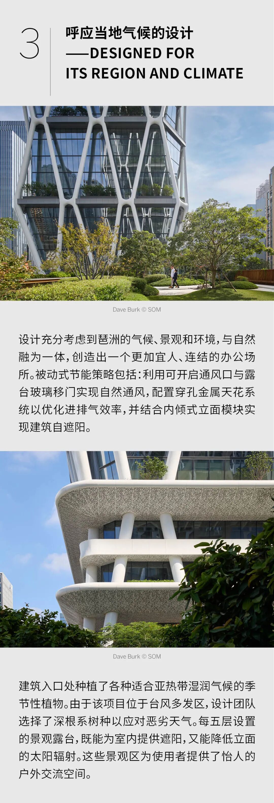 SOM新作 | 琶洲新地标 &mdash;&mdash;三一树根互联总部