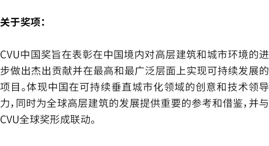 SOM奖项 | 2026CVU首届中国奖杰出奖