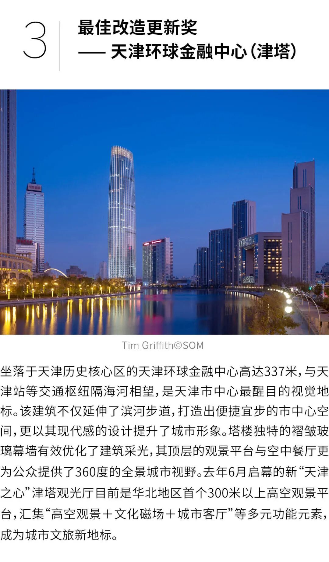 SOM奖项 | 2026CVU首届中国奖杰出奖