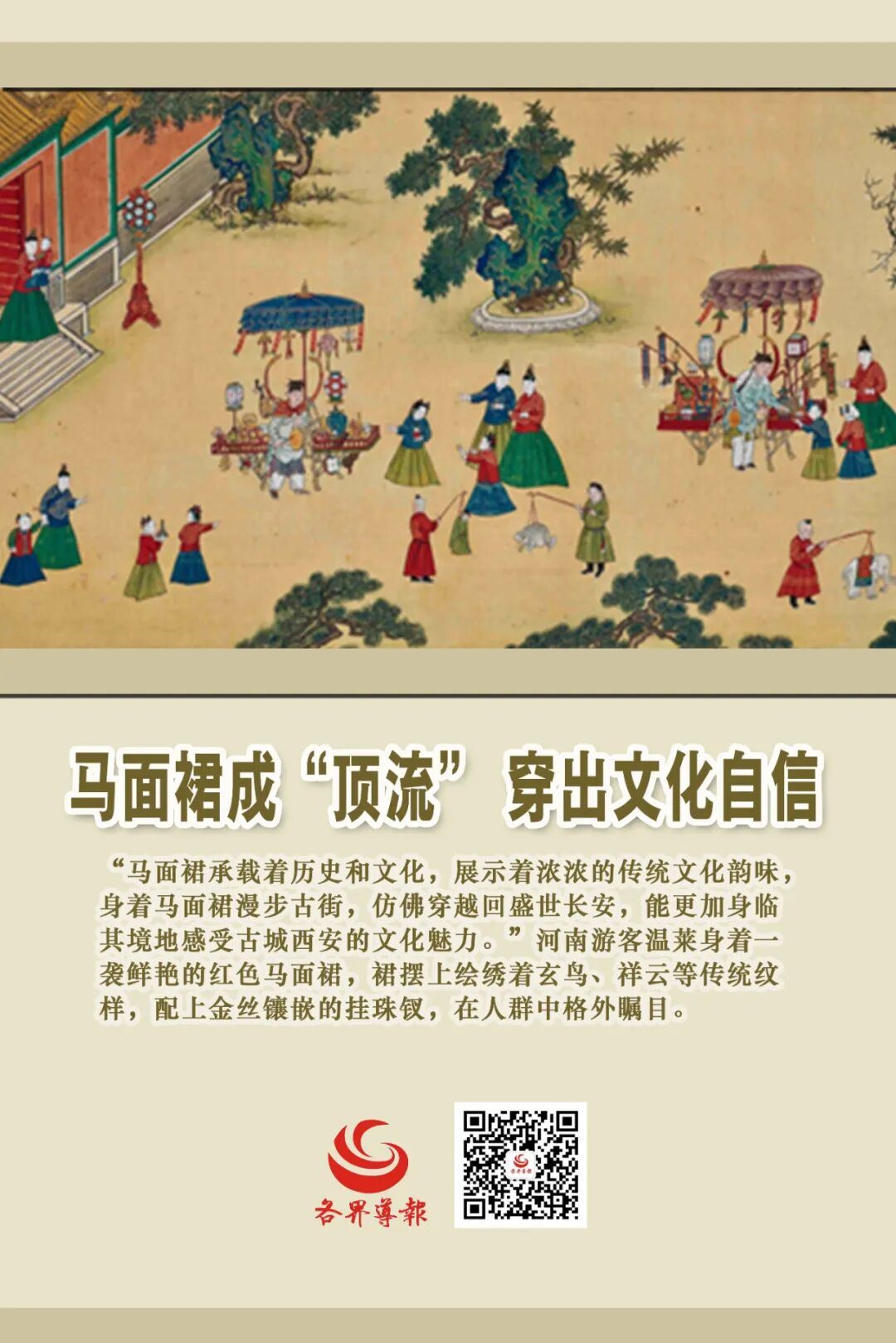 社会马面裙成“顶流”穿出文化自信