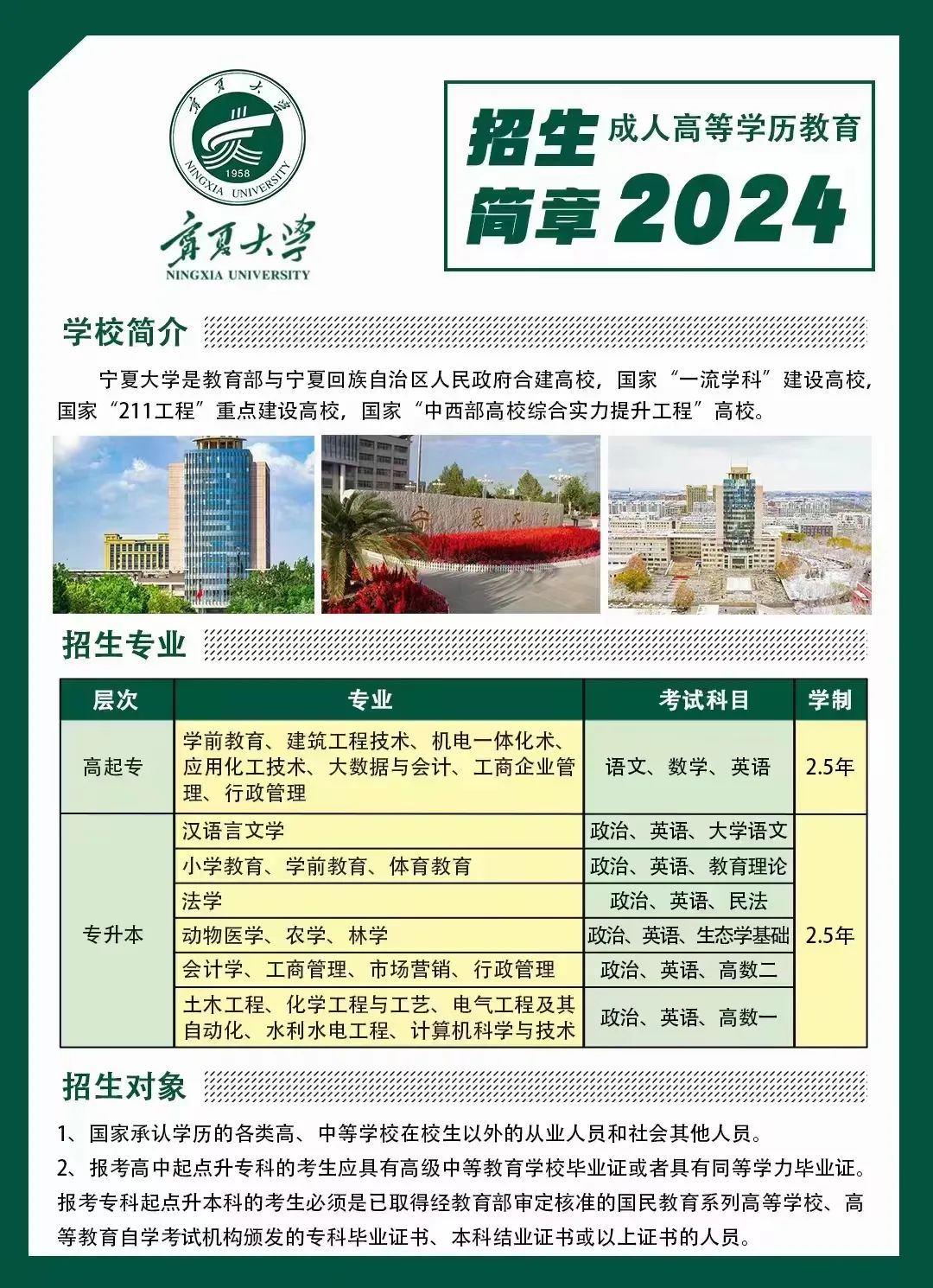 【教务通知】宁夏大学高等学历继续教育2024 年第一学期考试工作的通知