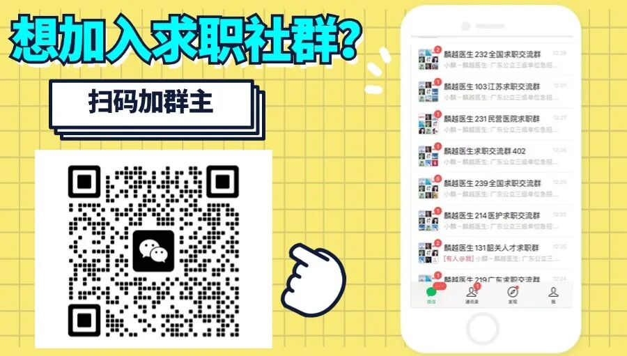 民营医院超声怎么卖9家民营医院招聘 ｜ 广东、贵州、上海、湖南地区招聘！_https://www.jmylbn.com_新闻资讯_第13张