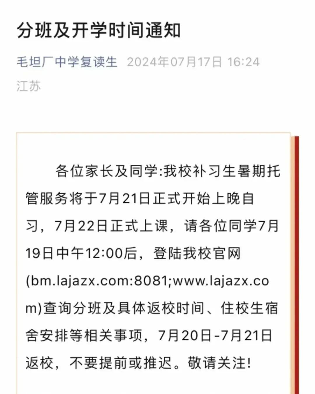 毛坦廠中學復讀要多少錢_復讀學校毛坦廠_毛坦廠中學復讀