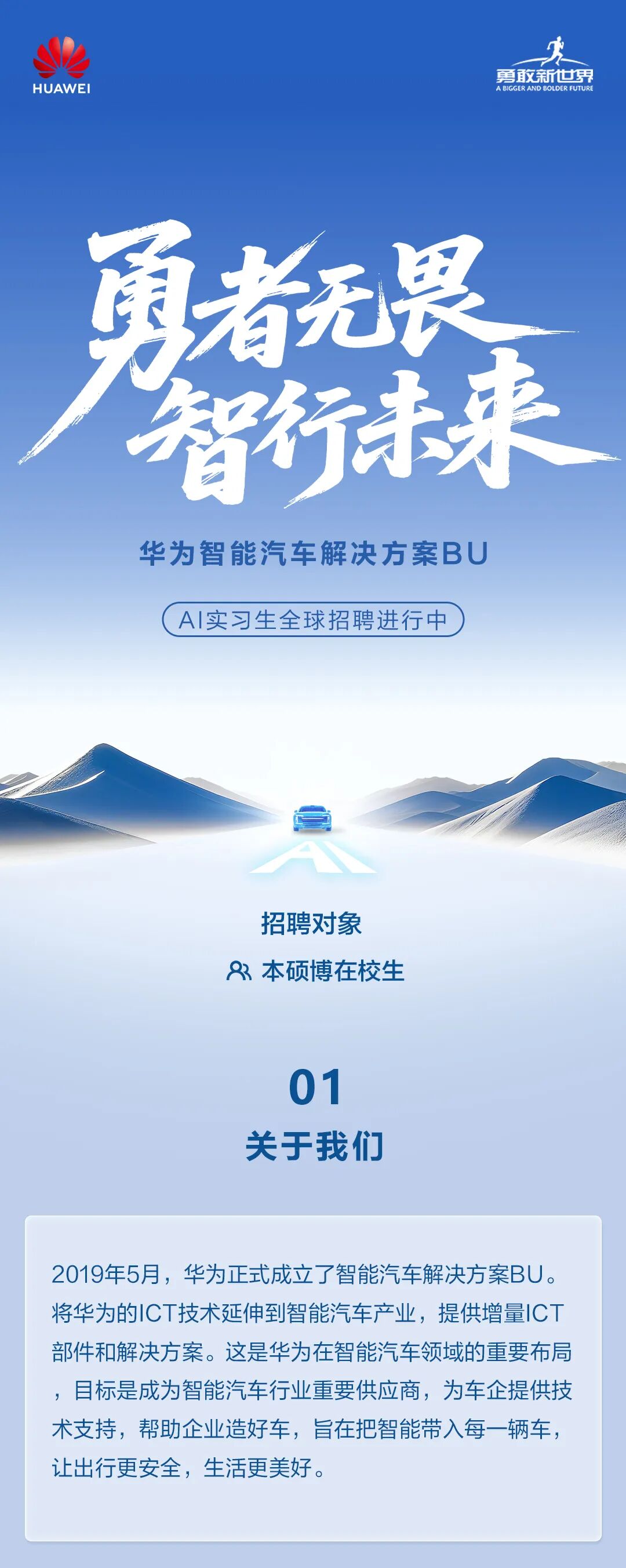 车BU招聘微信公众号二维码