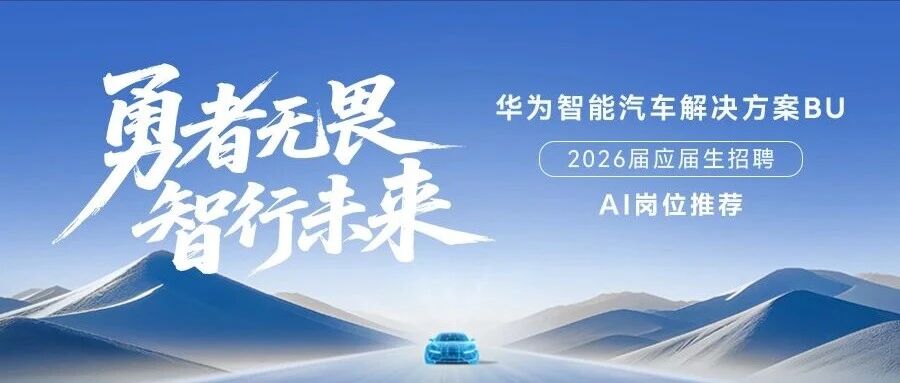 2026届应届生招聘