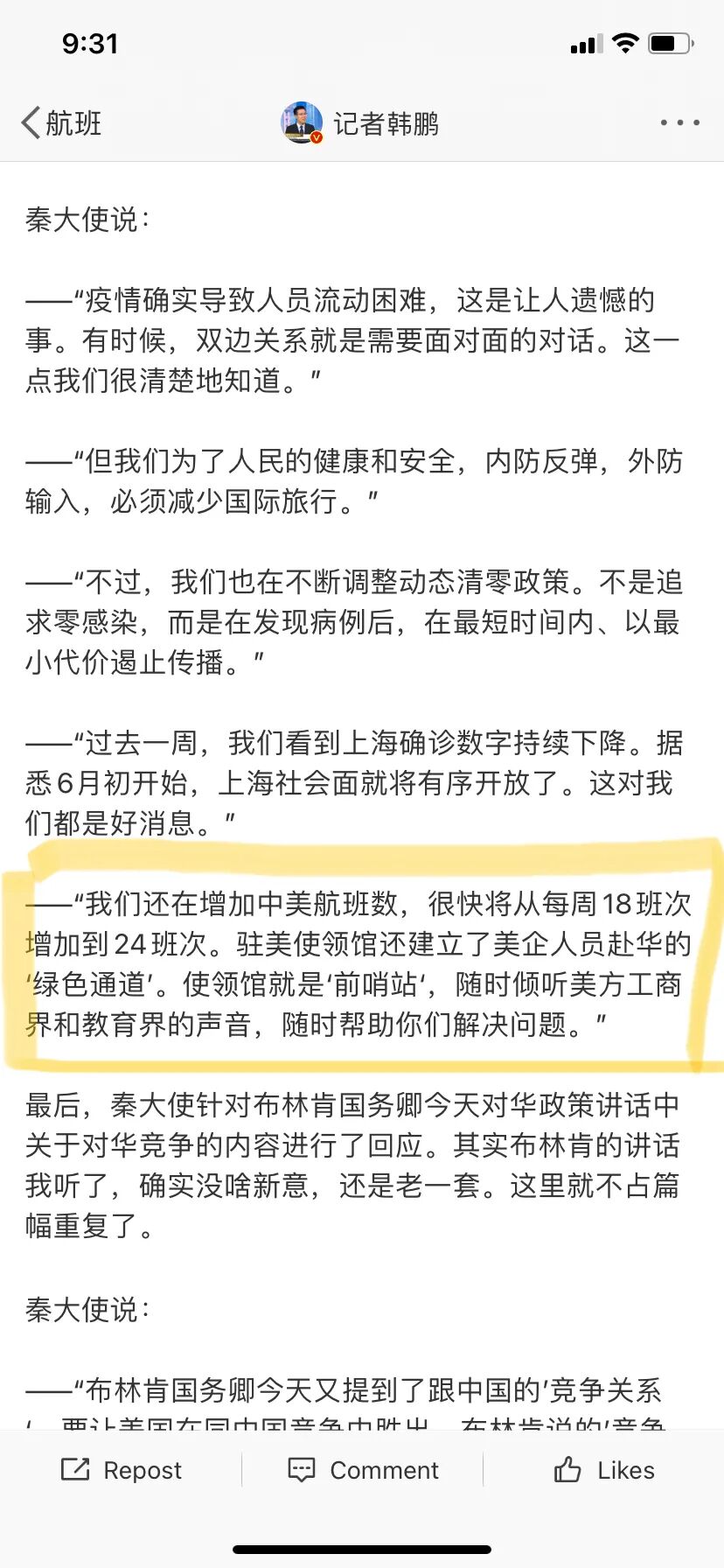 回国有望了！秦刚大使：中美航班将增至每周24班！更多航班新增复航– 邑睿